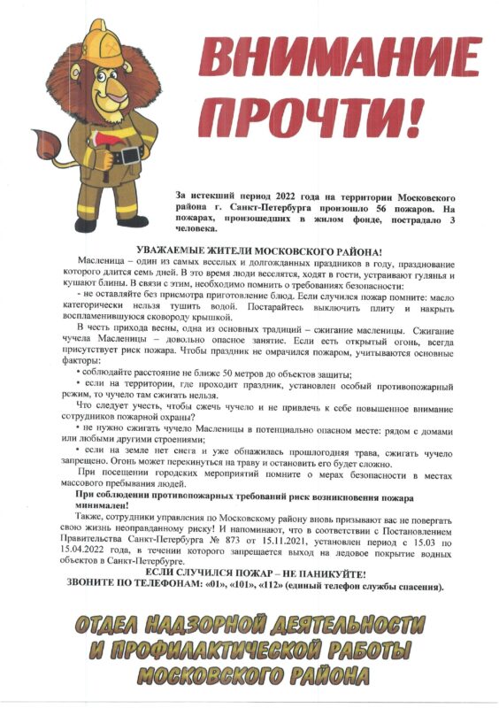 ВНИМАНИЕ! Прочти! 02.2022_page-000