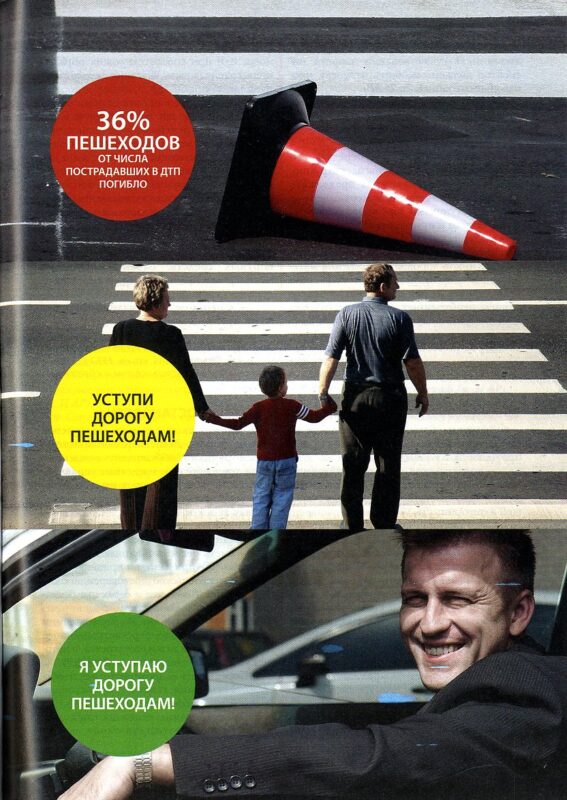 уступи дорогу пешеходам